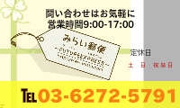 未来への手紙　未来郵便のFuture Express